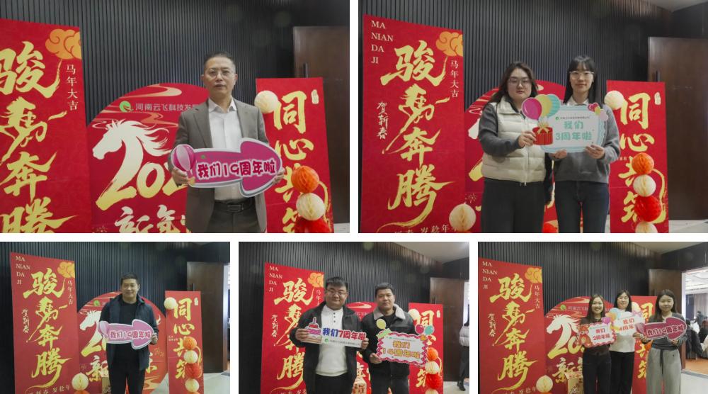 馬力全開(kāi)，智領(lǐng)未來(lái)！云飛科技2026年會(huì)盛典圓滿(mǎn)落幕