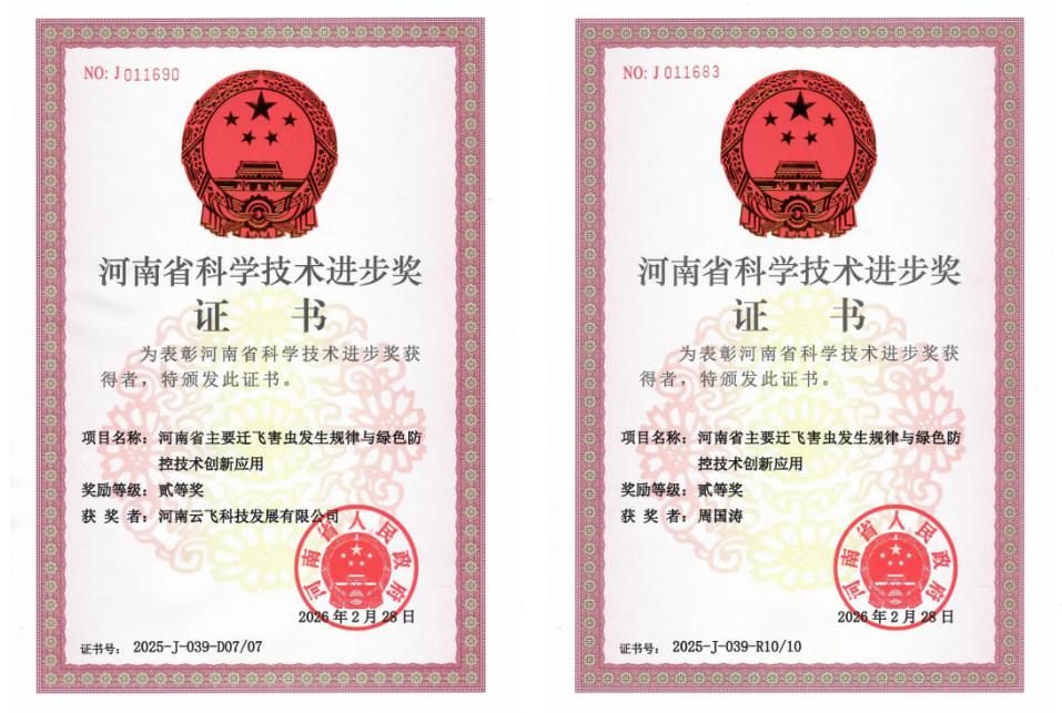 喜報(bào)！云飛科技再獲河南省科學(xué)技術(shù)進(jìn)步二等獎(jiǎng)，科技創(chuàng)新實(shí)力持續(xù)領(lǐng)跑